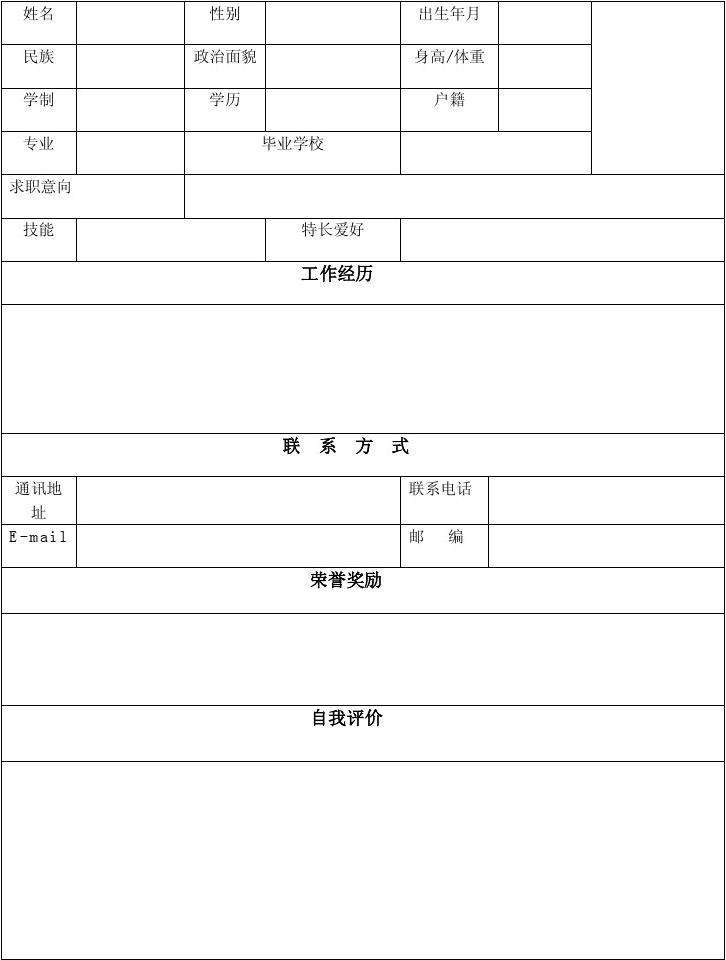 大學生求職簡歷模板(大學生簡歷模板可下載)