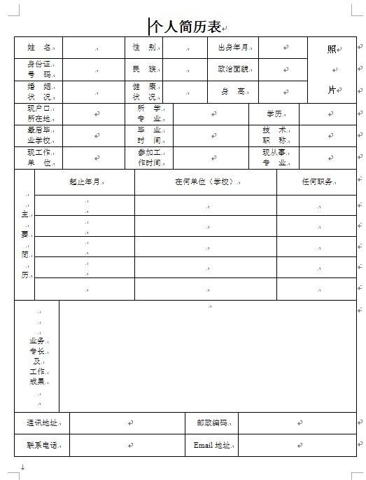 完整個人簡歷樣本(完整個人簡歷樣本表格)