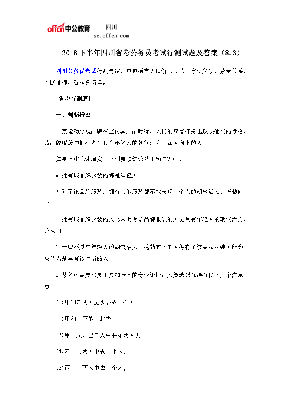 公務(wù)員面試試題及答案(結(jié)構(gòu)化面試經(jīng)典100題)