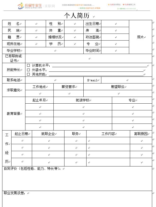 求職簡歷樣本(普通的個人簡歷怎么寫)