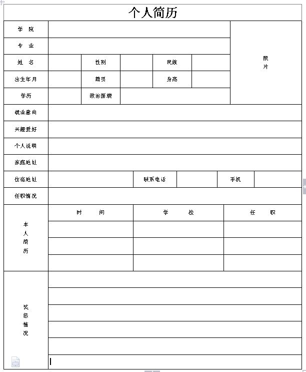 工作簡(jiǎn)歷模板(普通的個(gè)人簡(jiǎn)歷怎么寫(xiě))