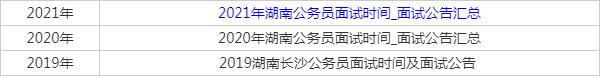 湖南省公務員考試網(湖南省公務員招聘崗位)