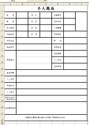 簡歷表格怎么做(word個人簡歷表格怎么做)