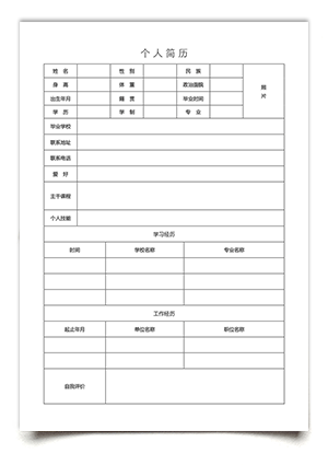 簡歷表格模板(簡歷表格個人簡歷手機(jī)版)