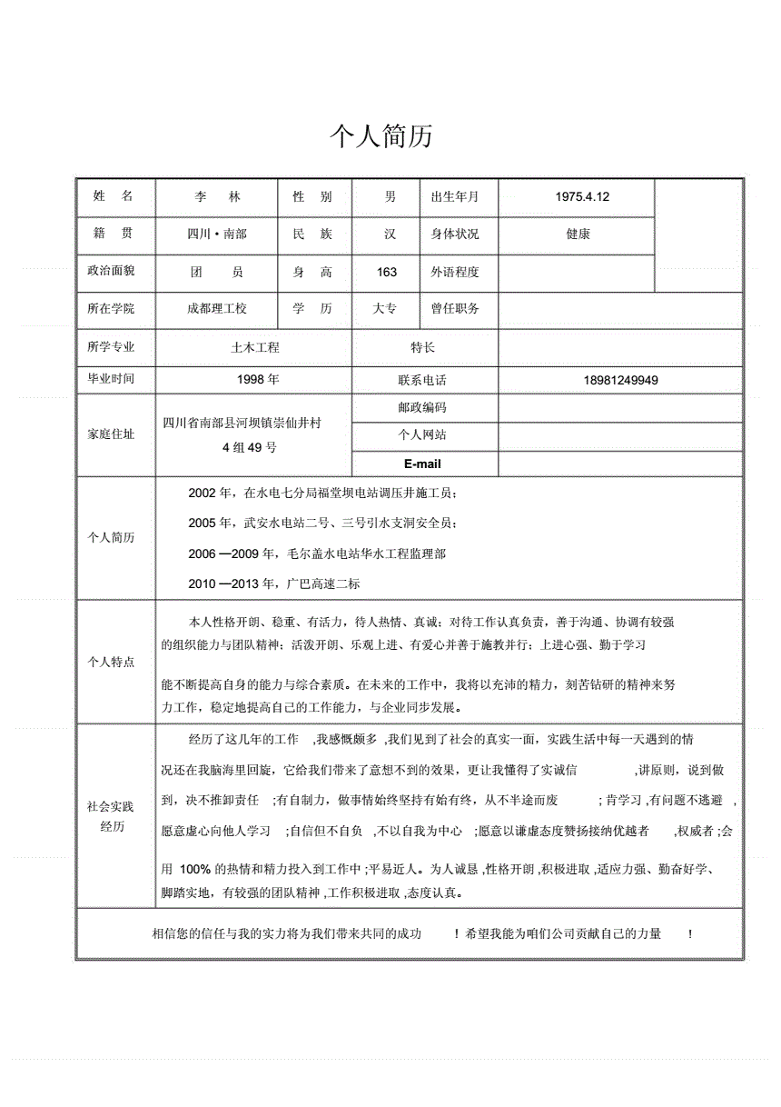 個(gè)人簡歷表格制作(wps個(gè)人簡歷表格制作)