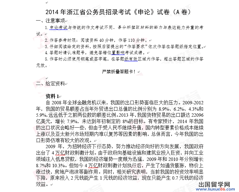 浙江公務(wù)員考試真題(浙江公務(wù)員考試職位表)