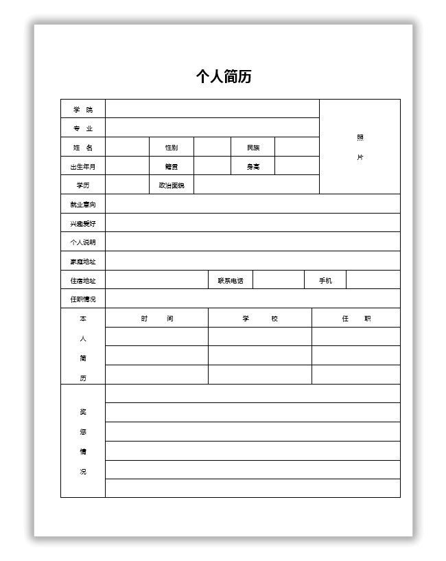 空白簡歷下載(個人空白簡歷下載)