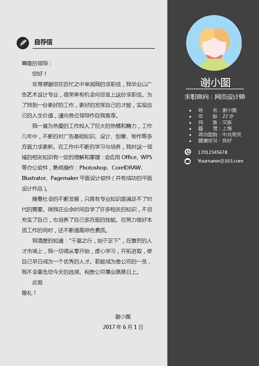 簡歷自薦信(畢業(yè)生個人簡歷自薦信)