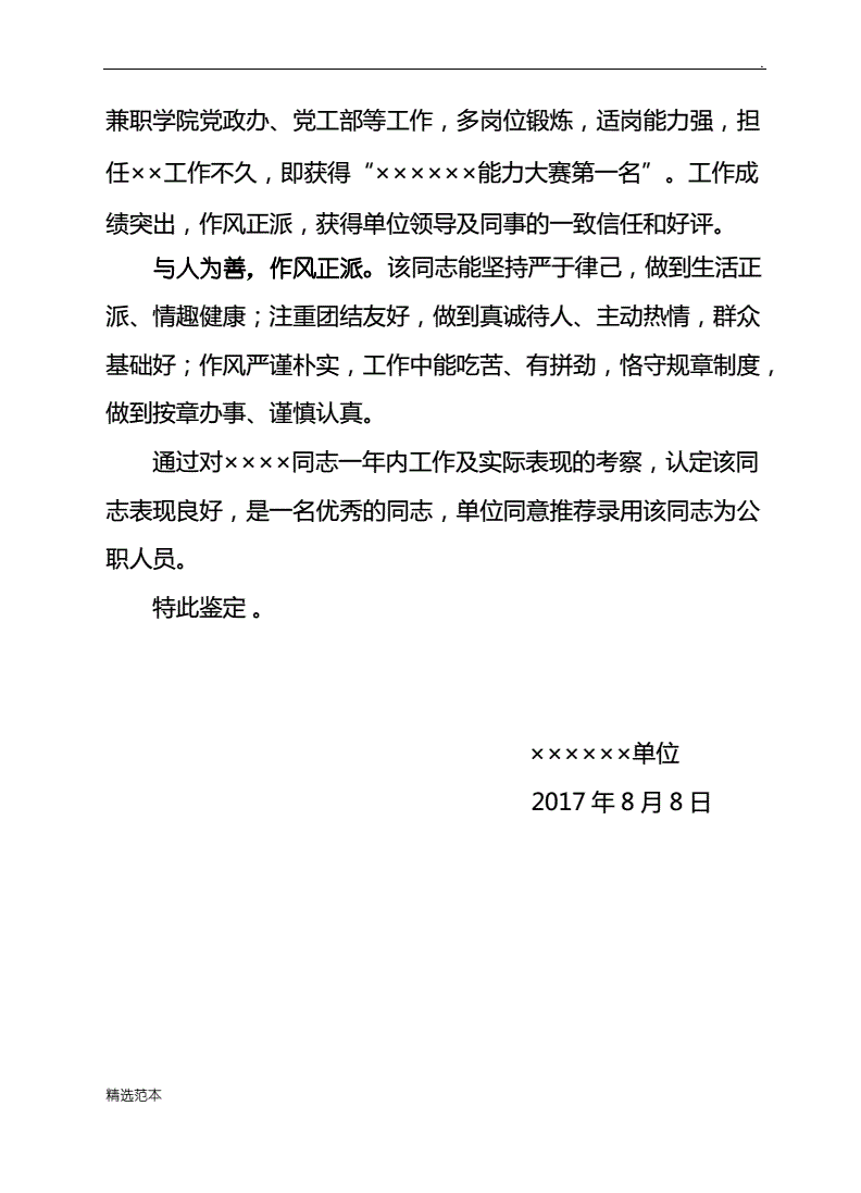 公務(wù)員政審材料(公務(wù)員政審鑒定材料)