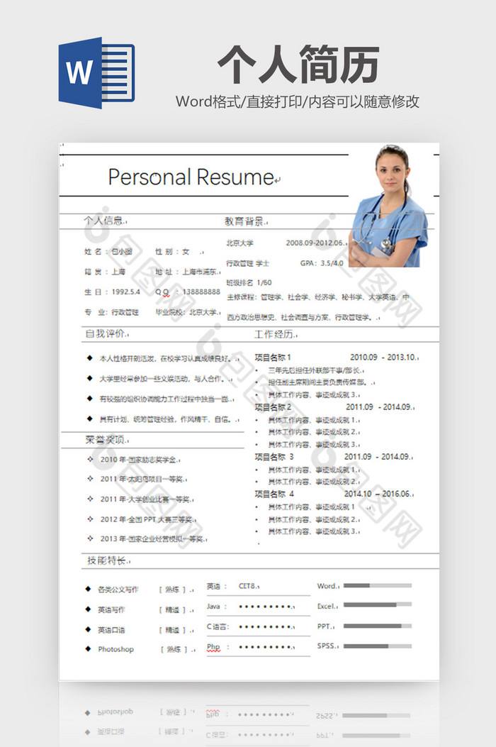 簡歷表格下載word格式(免費個人簡歷表格下載word格式)