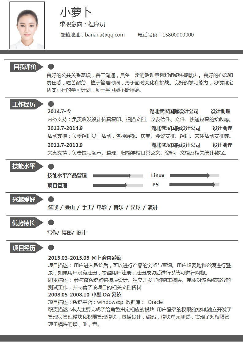 計算機專業(yè)簡歷模板(計算機專業(yè)簡歷模板大學生免費)