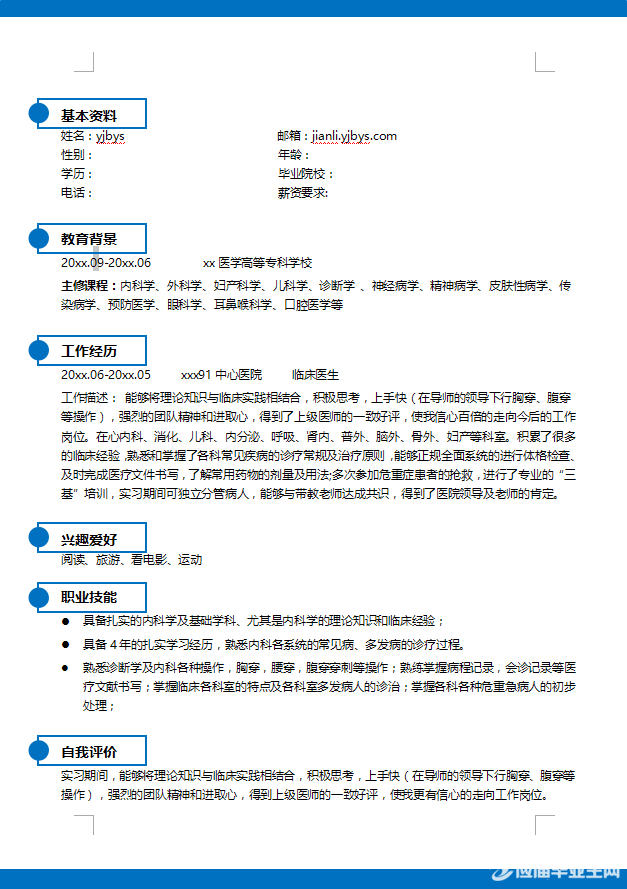 簡歷模板下載(簡歷模板下載免費(fèi)下載)