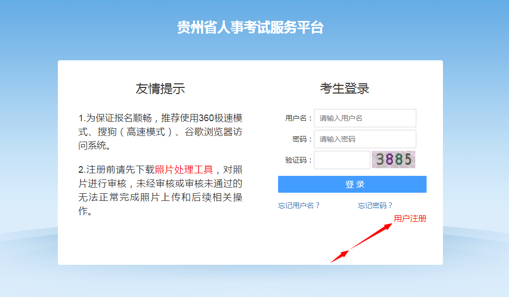 貴州省人事考試(2022年貴州省考公告)