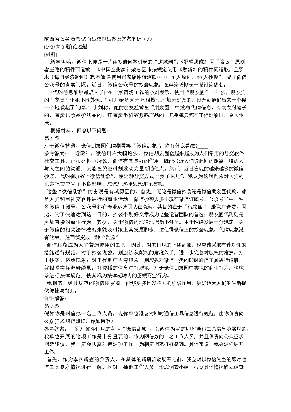 面試題目及答案(面試的30個問題及答案)