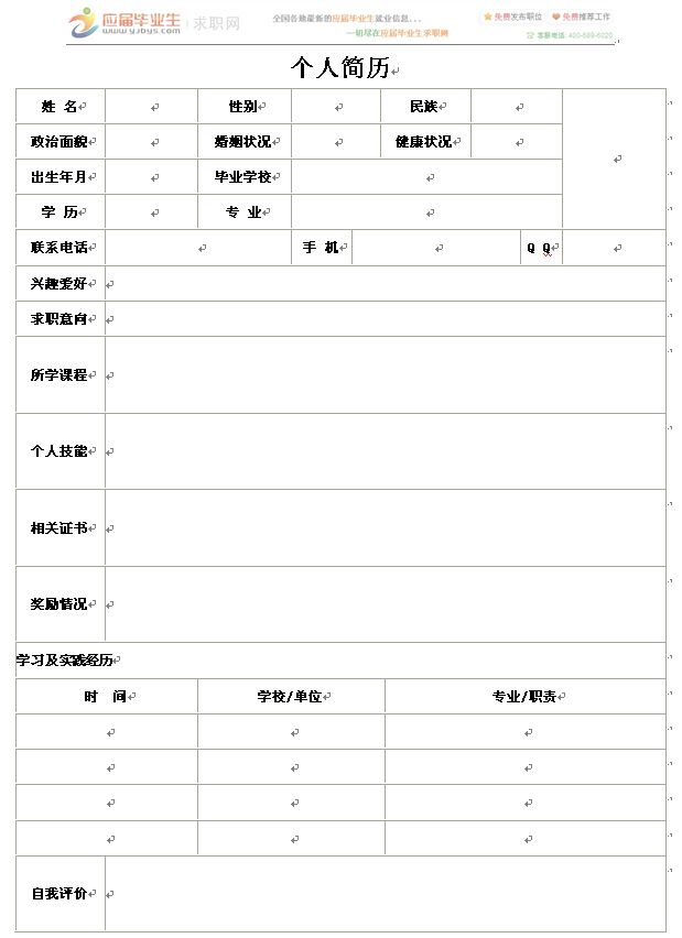 招聘簡歷(一份簡單的個(gè)人簡歷)