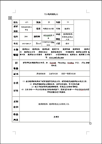 怎樣寫個人簡歷(怎樣寫個人簡歷范文)