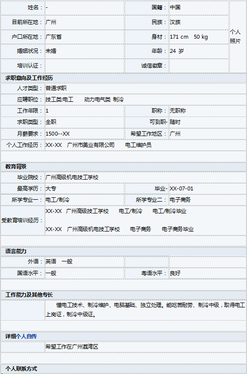 個人求職簡歷模板下載(個人求職簡歷模板下載 簡約)